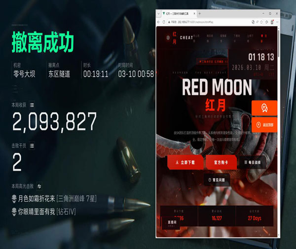科技三角洲行动辅助器透视自瞄效果